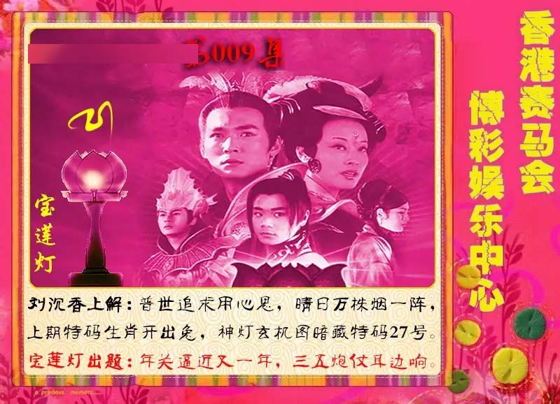 009期宝莲灯[图]