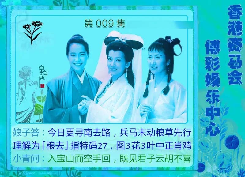 009期白娘子[图]