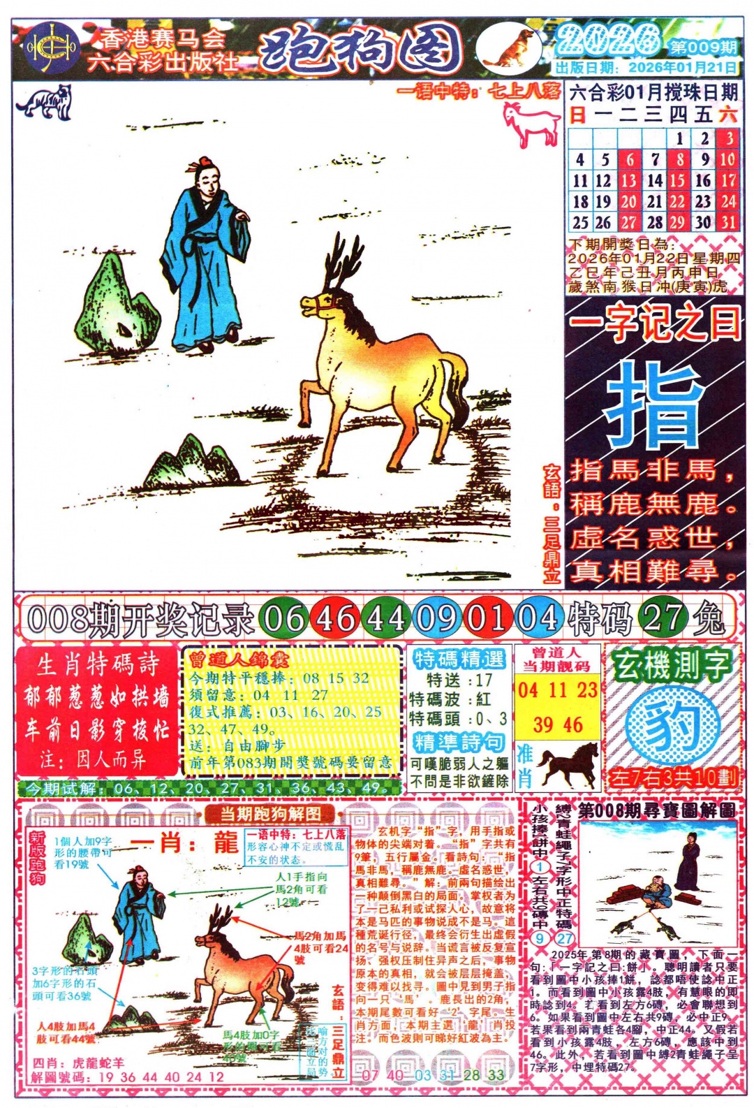 009期跑狗图A[图]